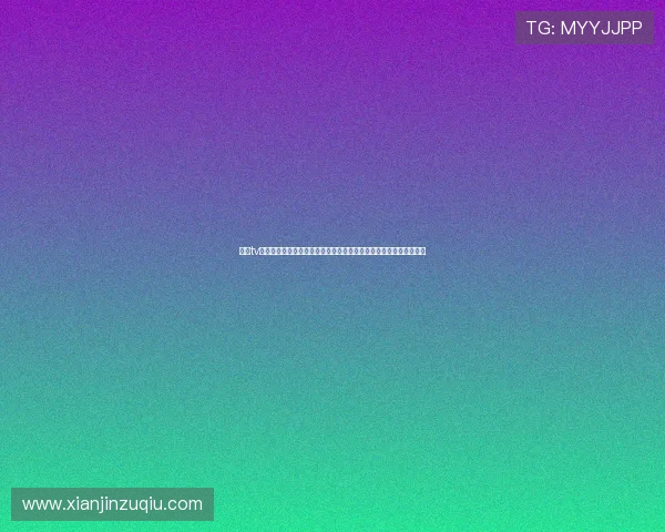 斗球tv直播世界杯赛况实时更新：最新比分、比赛结果与赛场动态一手掌握
